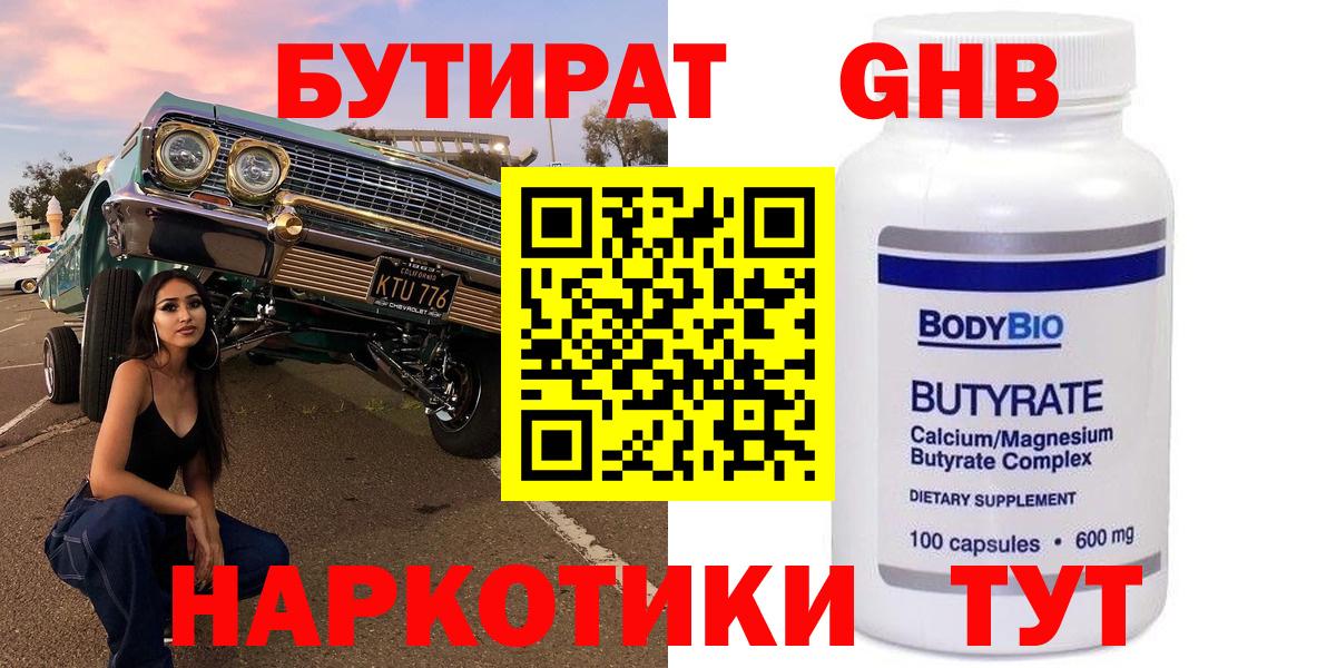 Бутират BDO 33%  Вход с VPN  Курчалой 