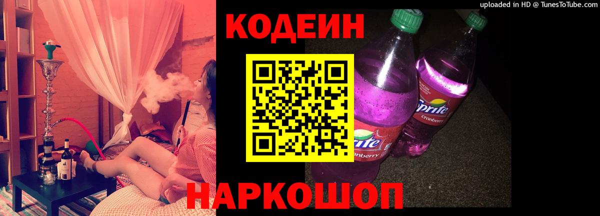 Кодеиновый сироп Lean Purple Drank  Кодеин напиток Lean (лин)  Курчалой  Вход с VPN 