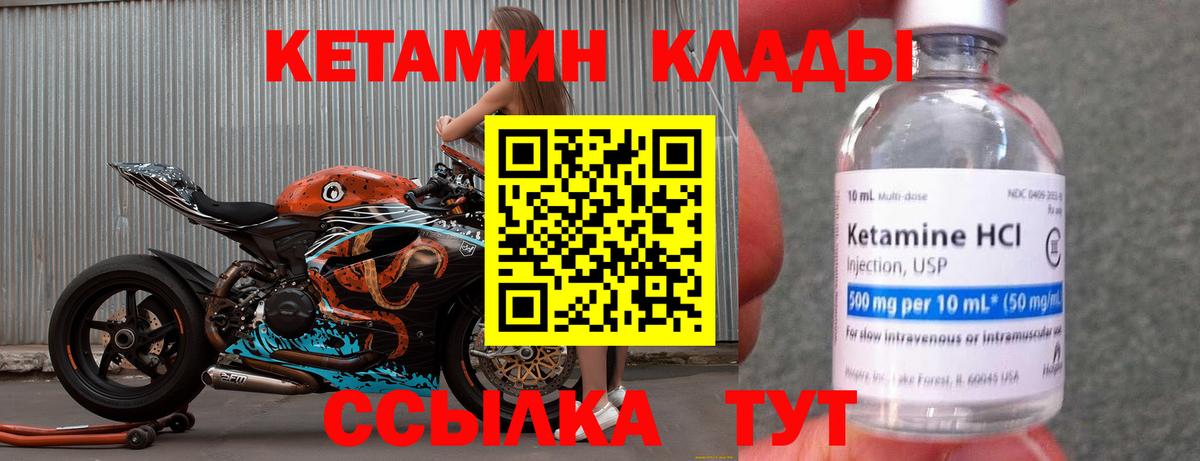 КЕТАМИН VHQ Курчалой