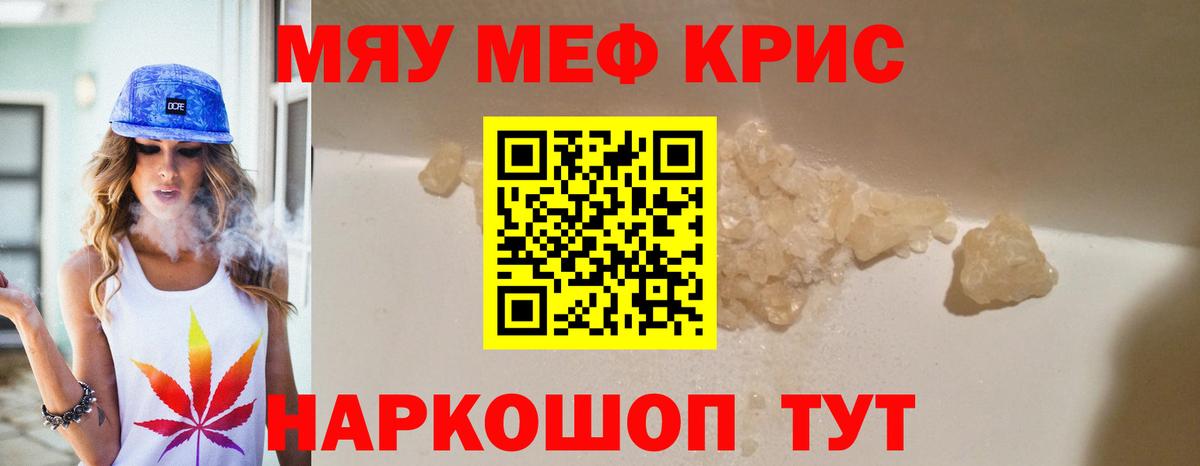 МЯУ-МЯУ  Меф mephedrone  Мефедрон  Курчалой  Вход с VPN 