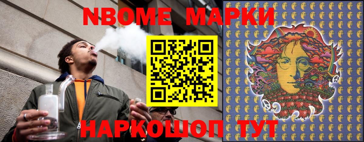 Марки N-bome  Марки N-bome 1,8мг  Вход с VPN  Курчалой 