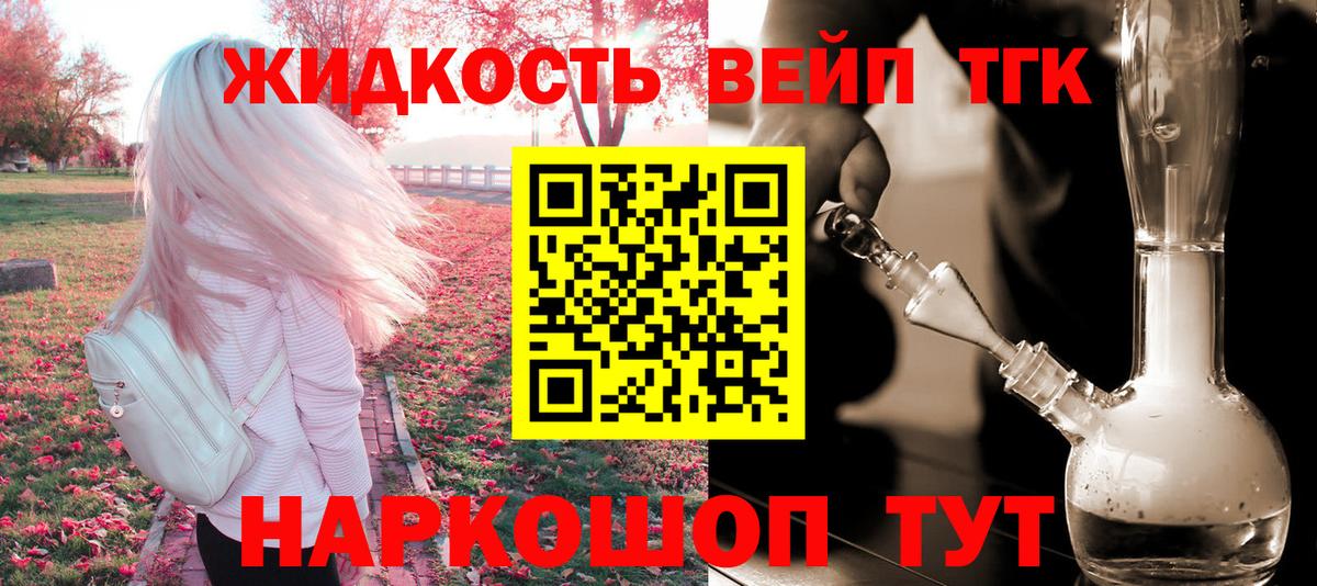 ТГК вейп с тгк Курчалой